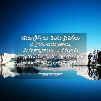 Picture 05 - మార్కు 13:22 TELIRV - కపట క్రీస్తులు, - Bible Verse Picture
