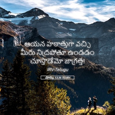Picture 05 - మార్కు 13:36 TELIRV - ఆయన హఠాత్తుగా - Bible Verse Picture