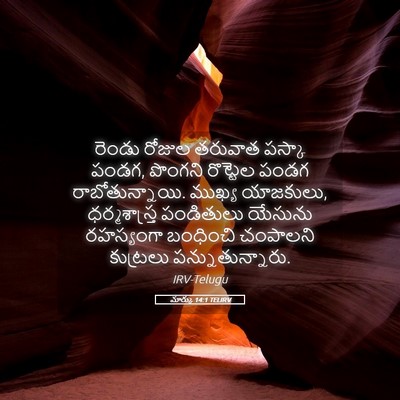 Picture 05 - మార్కు 14:1 TELIRV - రెండు రోజుల - Bible Verse Picture
