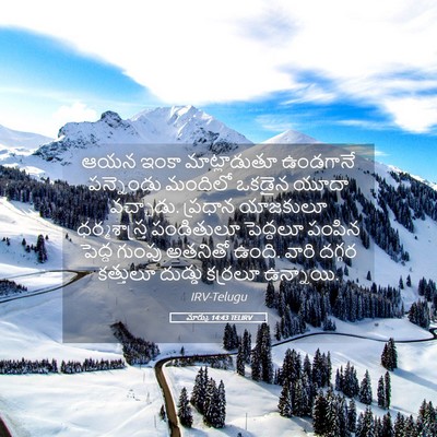 Picture 05 - మార్కు 14:43 TELIRV - ఆయన ఇంకా - Bible Verse Picture