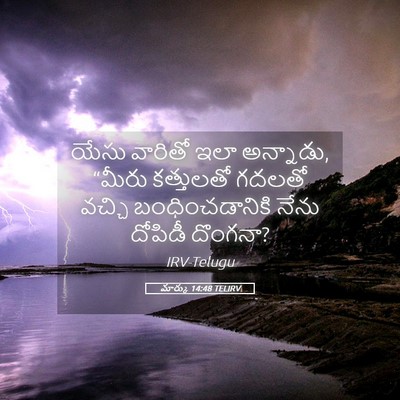 Picture 05 - మార్కు 14:48 TELIRV - యేసు వారితో ఇలా - Bible Verse Picture