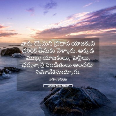 Picture 05 - మార్కు 14:53 TELIRV - వారు యేసుని - Bible Verse Picture