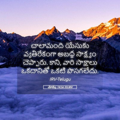 Picture 05 - మార్కు 14:56 TELIRV - చాలామంది యేసుకు - Bible Verse Picture