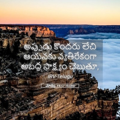 Picture 05 - మార్కు 14:57 TELIRV - అప్పుడు కొందరు - Bible Verse Picture