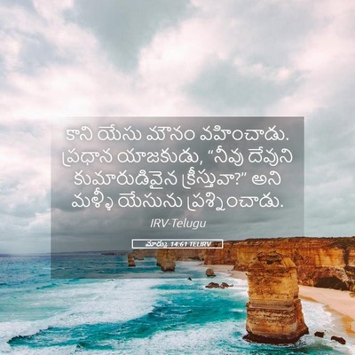 Picture 05 - మార్కు 14:61 TELIRV - కాని యేసు మౌనం - Bible Verse Picture
