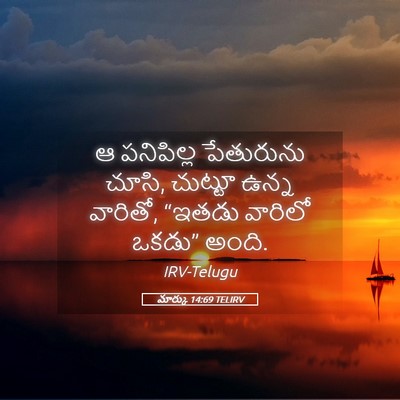 Picture 05 - మార్కు 14:69 TELIRV - ఆ పనిపిల్ల - Bible Verse Picture
