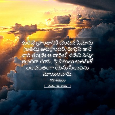 Picture 05 - మార్కు 15:21 TELIRV - కురేనే - Bible Verse Picture