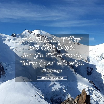 Picture 05 - మార్కు 15:22 TELIRV - వారు యేసును, - Bible Verse Picture