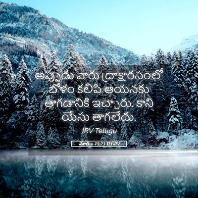 Picture 05 - మార్కు 15:23 TELIRV - అప్పుడు వారు - Bible Verse Picture