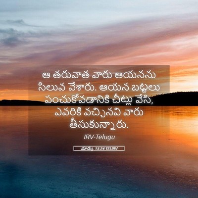 Picture 05 - మార్కు 15:24 TELIRV - ఆ తరువాత వారు - Bible Verse Picture