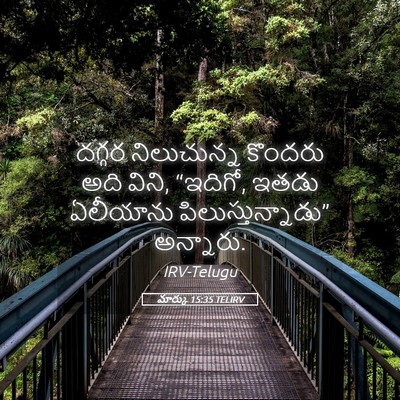 Picture 05 - మార్కు 15:35 TELIRV - దగ్గర నిలుచున్న - Bible Verse Picture