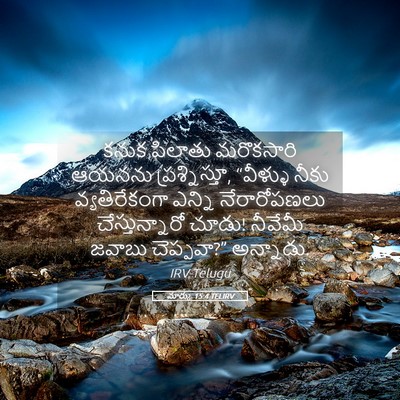 Picture 05 - మార్కు 15:4 TELIRV - కనుక పిలాతు - Bible Verse Picture