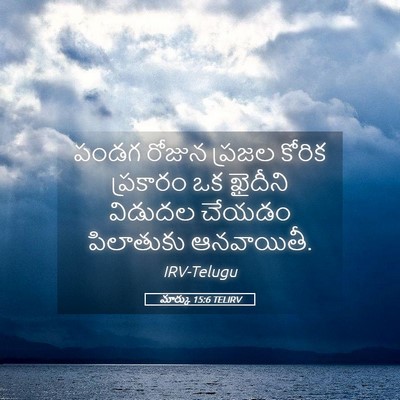 Picture 05 - మార్కు 15:6 TELIRV - పండగ రోజున ప్రజల - Bible Verse Picture