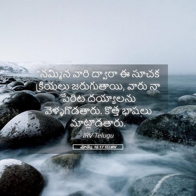 Picture 05 - మార్కు 16:17 TELIRV - “నమ్మిన వారి - Bible Verse Picture
