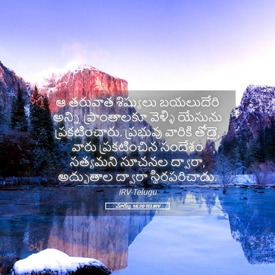 Picture 05 - మార్కు 16:20 TELIRV - ఆ తరువాత శిష్యులు - Bible Verse Picture