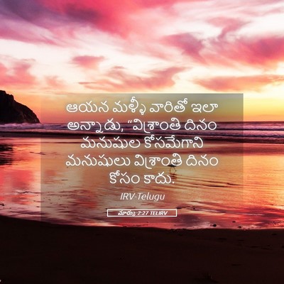 Picture 05 - మార్కు 2:27 TELIRV - ఆయన మళ్ళీ వారితో - Bible Verse Picture