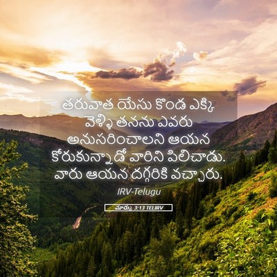 Picture 05 - మార్కు 3:13 TELIRV - తరువాత యేసు కొండ - Bible Verse Picture