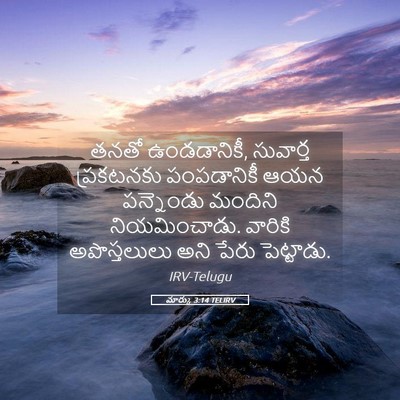Picture 05 - మార్కు 3:14 TELIRV - తనతో ఉండడానికీ, - Bible Verse Picture