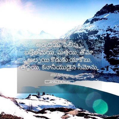 Picture 05 - మార్కు 3:18 TELIRV - అంద్రెయ, ఫిలిప్పు, - Bible Verse Picture