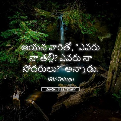 Picture 05 - మార్కు 3:33 TELIRV - ఆయన వారితో, “ఎవరు - Bible Verse Picture