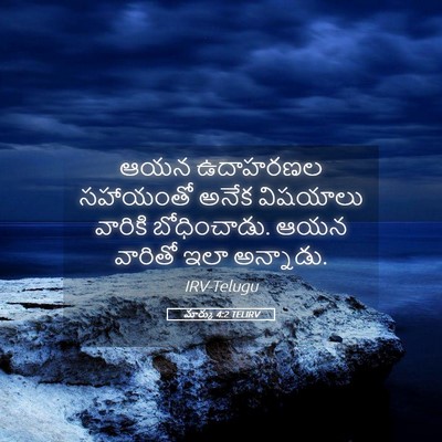 Picture 05 - మార్కు 4:2 TELIRV - ఆయన ఉదాహరణల - Bible Verse Picture