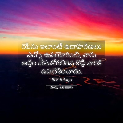 Picture 05 - మార్కు 4:33 TELIRV - యేసు ఇలాంటి - Bible Verse Picture