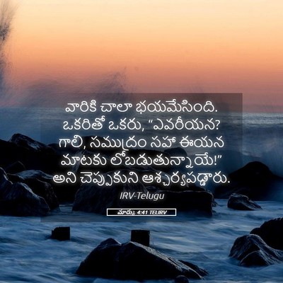 Picture 05 - మార్కు 4:41 TELIRV - వారికి చాలా - Bible Verse Picture