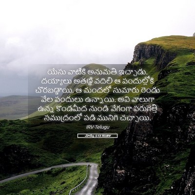 Picture 05 - మార్కు 5:13 TELIRV - యేసు వాటికి - Bible Verse Picture