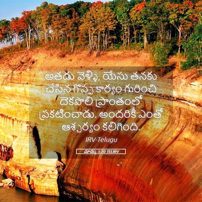 Picture 05 - మార్కు 5:20 TELIRV - అతడు వెళ్ళి, యేసు - Bible Verse Picture