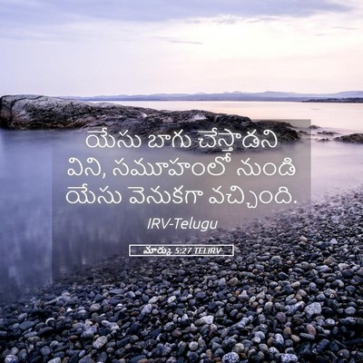 Picture 05 - మార్కు 5:27 TELIRV - యేసు బాగు - Bible Verse Picture
