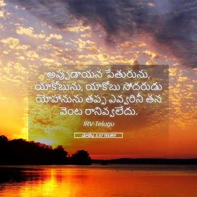 Picture 05 - మార్కు 5:37 TELIRV - అప్పుడాయన - Bible Verse Picture