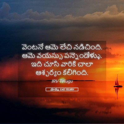 Picture 05 - మార్కు 5:42 TELIRV - వెంటనే ఆమె లేచి - Bible Verse Picture