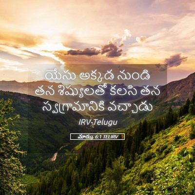 Picture 05 - మార్కు 6:1 TELIRV - యేసు అక్కడ నుండి - Bible Verse Picture