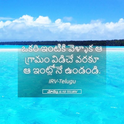 Picture 05 - మార్కు 6:10 TELIRV - ఒకరి ఇంటికి - Bible Verse Picture