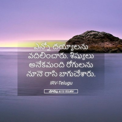 Picture 05 - మార్కు 6:13 TELIRV - ఎన్నో దయ్యాలను - Bible Verse Picture