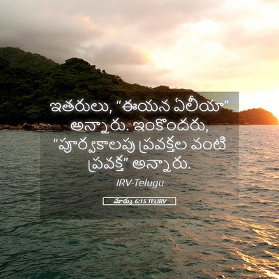Picture 05 - మార్కు 6:15 TELIRV - ఇతరులు, “ఈయన - Bible Verse Picture