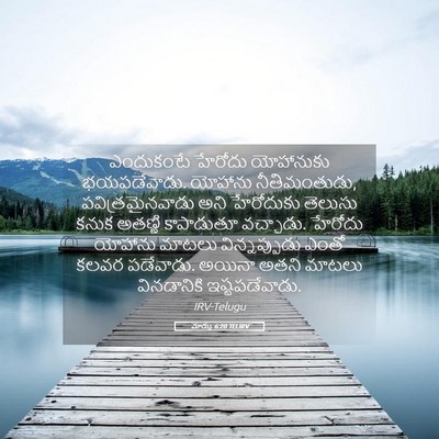 Picture 05 - మార్కు 6:20 TELIRV - ఎందుకంటే హేరోదు - Bible Verse Picture