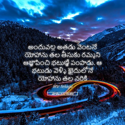 Picture 05 - మార్కు 6:27 TELIRV - అందువల్ల అతడు - Bible Verse Picture