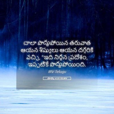 Picture 05 - మార్కు 6:35 TELIRV - చాలా పొద్దుపోయిన - Bible Verse Picture