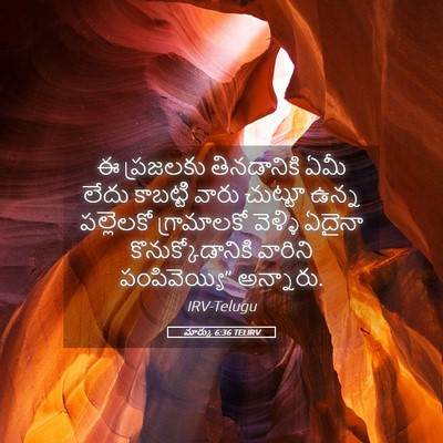 Picture 05 - మార్కు 6:36 TELIRV - ఈ ప్రజలకు - Bible Verse Picture