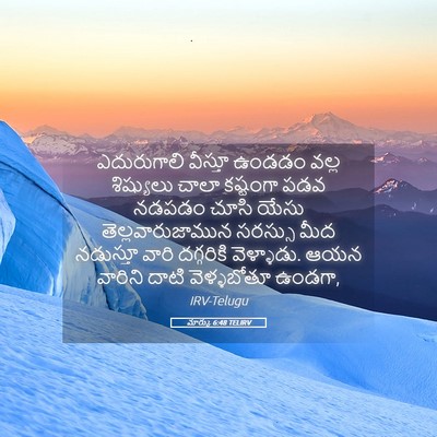 Picture 05 - మార్కు 6:48 TELIRV - ఎదురుగాలి వీస్తూ - Bible Verse Picture