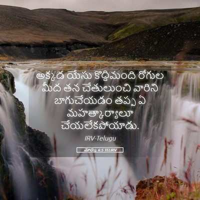 Picture 05 - మార్కు 6:5 TELIRV - అక్కడ యేసు - Bible Verse Picture