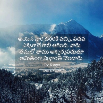Picture 05 - మార్కు 6:51 TELIRV - ఆయన వారి దగ్గరికి - Bible Verse Picture
