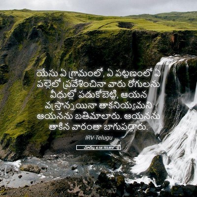 Picture 05 - మార్కు 6:56 TELIRV - యేసు ఏ గ్రామంలో, ఏ - Bible Verse Picture