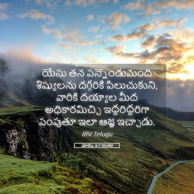 Picture 05 - మార్కు 6:7 TELIRV - యేసు తన - Bible Verse Picture