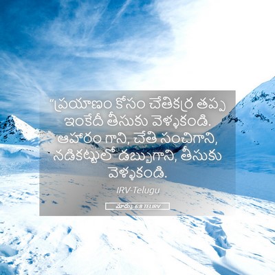 Picture 05 - మార్కు 6:8 TELIRV - “ప్రయాణం కోసం - Bible Verse Picture