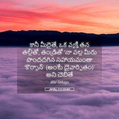 Picture 05 - మార్కు 7:11 TELIRV - కానీ మీరైతే, ఒక - Bible Verse Picture