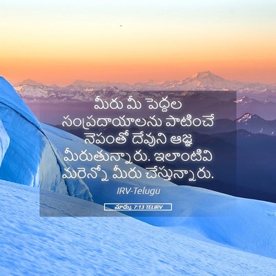 Picture 05 - మార్కు 7:13 TELIRV - మీరు మీ పెద్దల - Bible Verse Picture