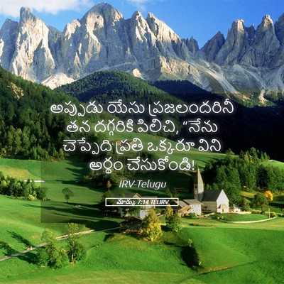 Picture 05 - మార్కు 7:14 TELIRV - అప్పుడు యేసు - Bible Verse Picture