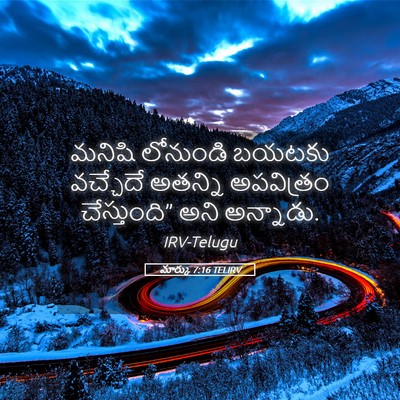 Picture 05 - మార్కు 7:16 TELIRV - మనిషి లోనుండి - Bible Verse Picture